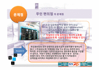 GS25 서비스전략-14