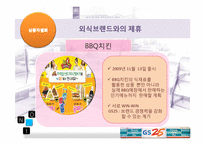 GS25 서비스전략-17