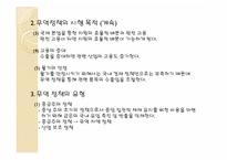 [국제경제론] 각국의 무역 정책-4