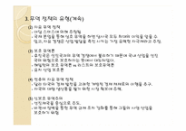 [국제경제론] 각국의 무역 정책-5