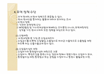 [국제경제론] 각국의 무역 정책-6