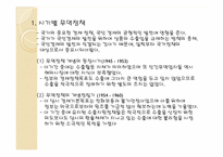 [국제경제론] 각국의 무역 정책-9