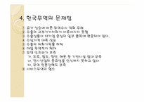 [국제경제론] 각국의 무역 정책-16