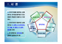 제6장. 조직규모-6
