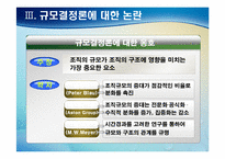 제6장. 조직규모-8