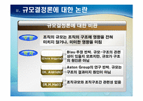 제6장. 조직규모-9
