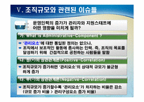 제6장. 조직규모-12