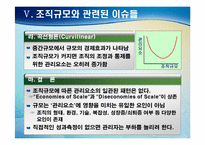 제6장. 조직규모-13