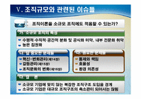 제6장. 조직규모-14