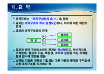 제6장. 조직규모-15
