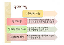 [소비자마케팅] 히트한 광고를 통한 광고 분석-4