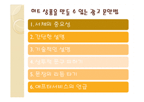 [소비자마케팅] 히트한 광고를 통한 광고 분석-6