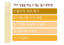 [소비자마케팅] 히트한 광고를 통한 광고 분석-7