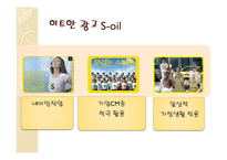 [소비자마케팅] 히트한 광고를 통한 광고 분석-12