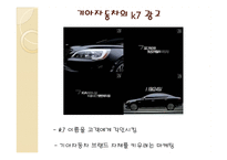 [소비자마케팅] 히트한 광고를 통한 광고 분석-13
