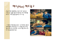 [소비자마케팅] 히트한 광고를 통한 광고 분석-14