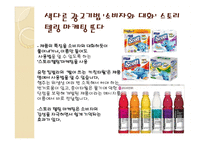 [소비자마케팅] 히트한 광고를 통한 광고 분석-17