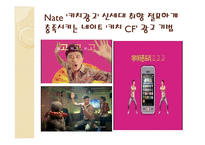 [소비자마케팅] 히트한 광고를 통한 광고 분석-18