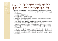 [소비자마케팅] 히트한 광고를 통한 광고 분석-19