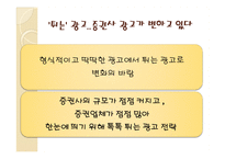 [소비자마케팅] 히트한 광고를 통한 광고 분석-20