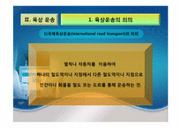 국제운송(물류)-9