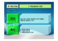 국제운송(물류)-11