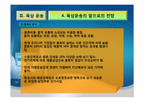국제운송(물류)-19