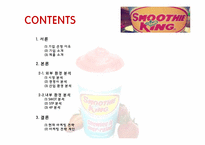 SMOOTHE KING(스무디 킹) 마케팅전략-2