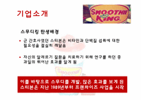 SMOOTHE KING(스무디 킹) 마케팅전략-5