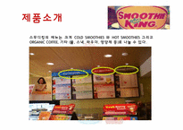 SMOOTHE KING(스무디 킹) 마케팅전략-10