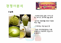 SMOOTHE KING(스무디 킹) 마케팅전략-17