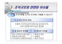 [조직구조론] 조직규모-16