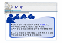[조직구조론] 조직규모-20