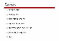 [국제통상] WTO협정 교육시장개방-4