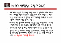 [국제통상] WTO협정 교육시장개방-9