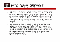 [국제통상] WTO협정 교육시장개방-10