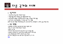 [국제통상] WTO협정 교육시장개방-11
