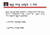 [국제통상] WTO협정 교육시장개방-13