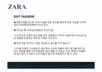 [소매관리] 스페인 자라 ZARA(Fast Fashion) 기업분석-10