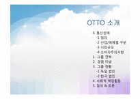 [소매관리] OTTO 기업분석-2