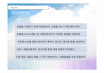 [소매관리] OTTO 기업분석-6