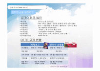 [소매관리] OTTO 기업분석-19