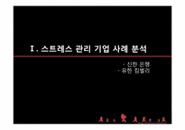 스트레스 관리 및 리더십-3