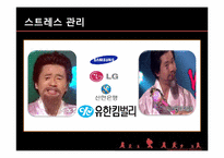 스트레스 관리 및 리더십-4