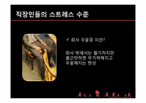 스트레스 관리 및 리더십-6
