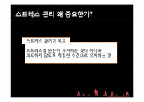 스트레스 관리 및 리더십-8