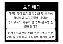 스트레스 관리 및 리더십-14