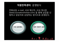 스트레스 관리 및 리더십-16