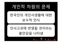 스트레스 관리 및 리더십-19