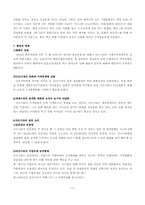 [국제경영학] 필립스와 마츠시타 기업 해외진출 사례-11